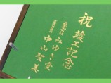 贈答品に金文字を！
