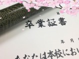 「卒業証書」の始まり