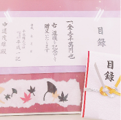 秋→冬