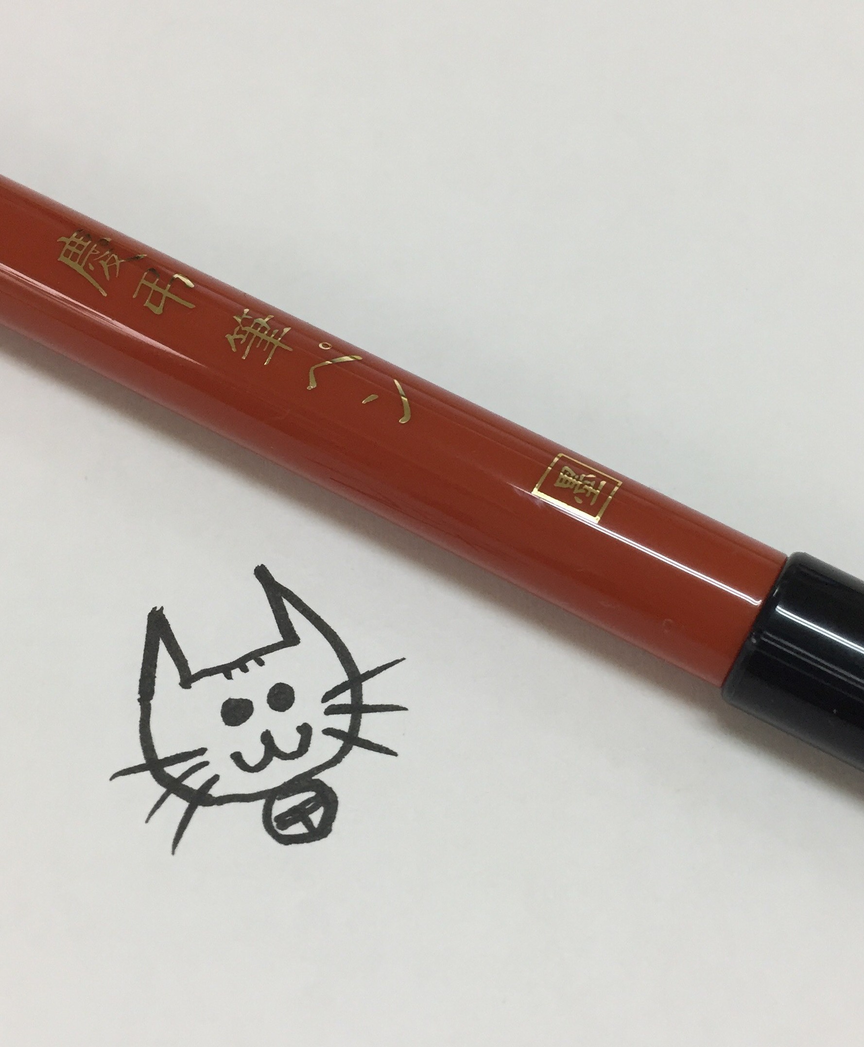 筆でさらり