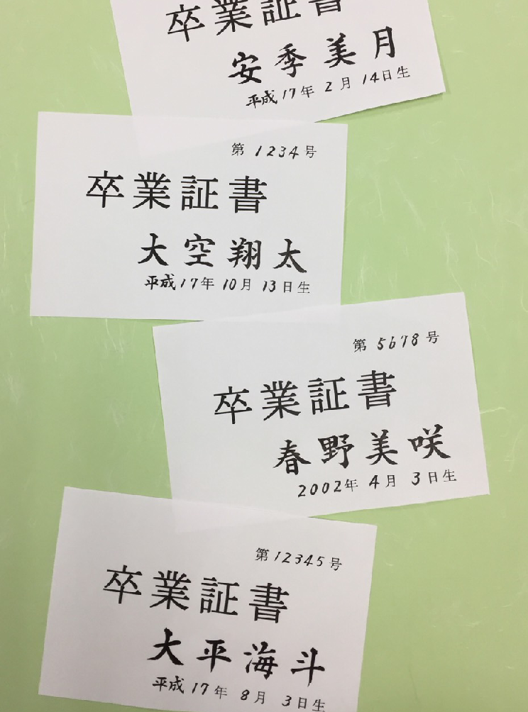卒業証書　ご依頼いただきました