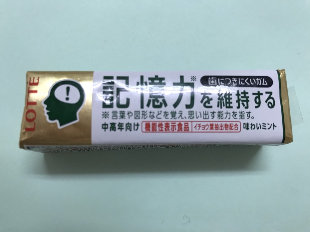記憶力！