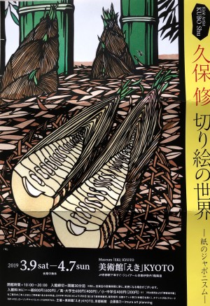 久保修　フライヤー