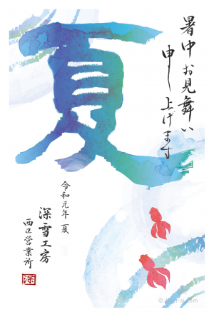 毎日、暑い日が続きます