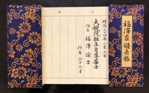 過去帳