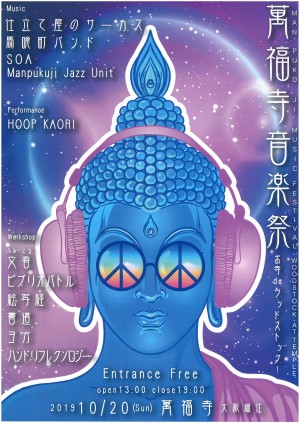 萬福寺イベント
