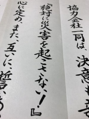 全国安全習慣⁉️