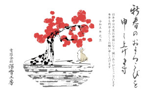 新年明けましておめでとうございます！
