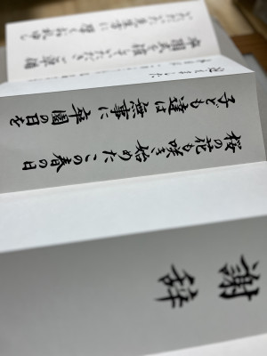 謝辞1