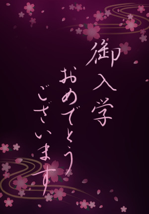 おめでとうございます🌸