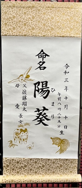 赤ちゃんご誕生！お待ちしています