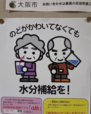 暑い～暑い～